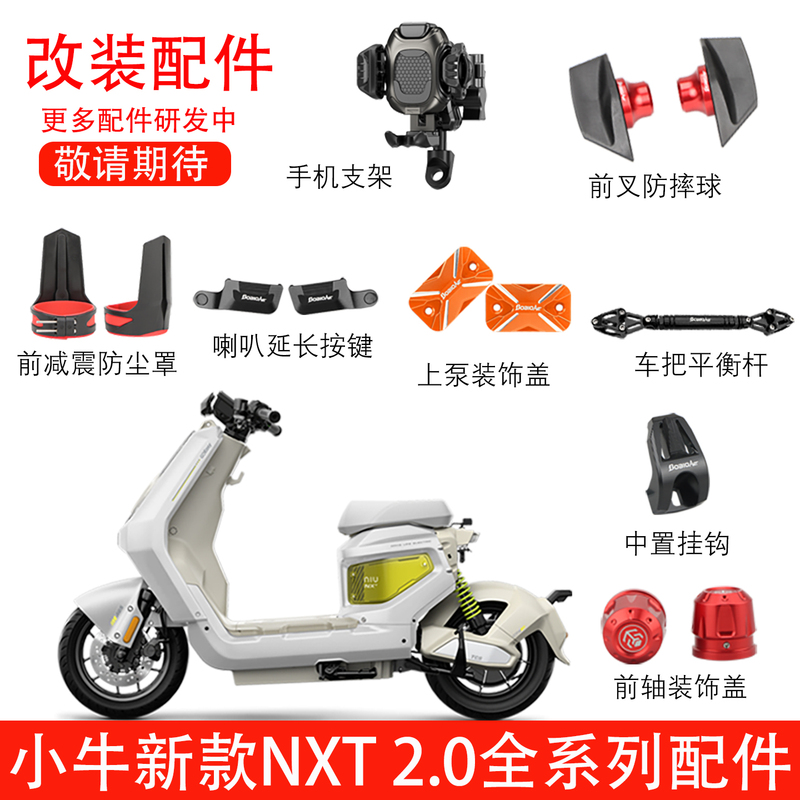 Suitable for Niu Nxt Second Generation 2.0 Mobile Phone Holder, Rearview Mirror Speaker Extension Button Decorative Cover Modification Accessories Suitable for Niu Nxt Second Generation 2.0 Mobile Phone Holder, Rearview Mirror Speaker Extension Button Decorative Cover Modification Accessories