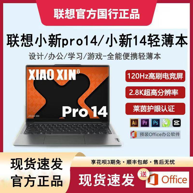 Легкий офисный ноутбук Lenovo/Lenovo Xiaoxin Pro14/Xiaoxin 14 для студентов колледжа весом 2,8 Кг с высокой производительностью