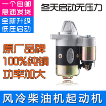 Truck modified air-conditioned air-cooled diesel engine 24V motor QD114A 414 ZT76 starter 186F 188F