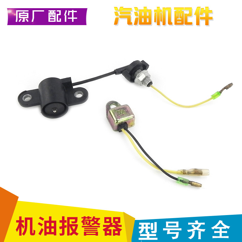 Gasoline engine gasoline generator accessories 168F170 188 390 oil alarm sensor protector