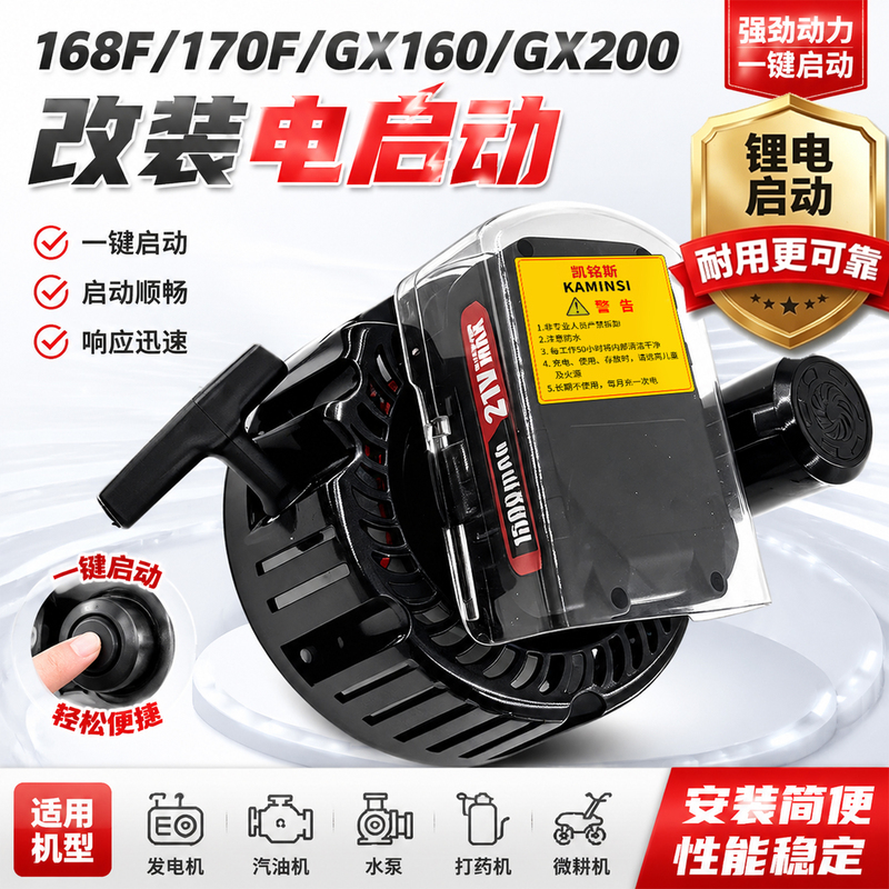 Gasoline Engine Modification Electric Starting Accessories 168 170F Generator Micro Tiller Sprayer Water Pump Lithium Battery Starter