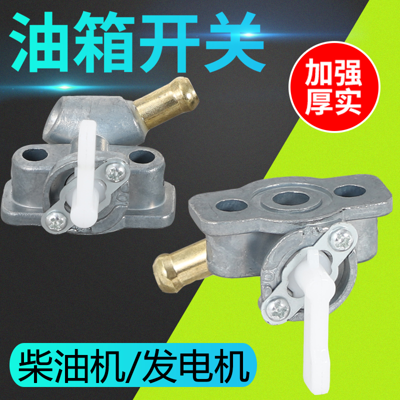 Air-cooled diesel engine generator micro tillage machine accessories 173F 178F 186FA 188F 192F fuel tank switch