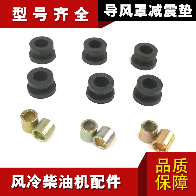 173F 178 186FA 188F 192F Diesel Engine Air Guide Cover Fuel Tank Shock Pad Fan Cover Rubber Pad