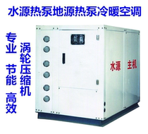 Air energy source heat pump Water source heat pump Ground source solar water heater Water air conditioning Household new central air conditioning