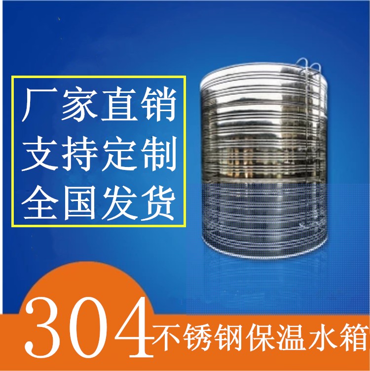 Solar stainless steel insulation water tank square water tank household round water tower air hot water water fire tank