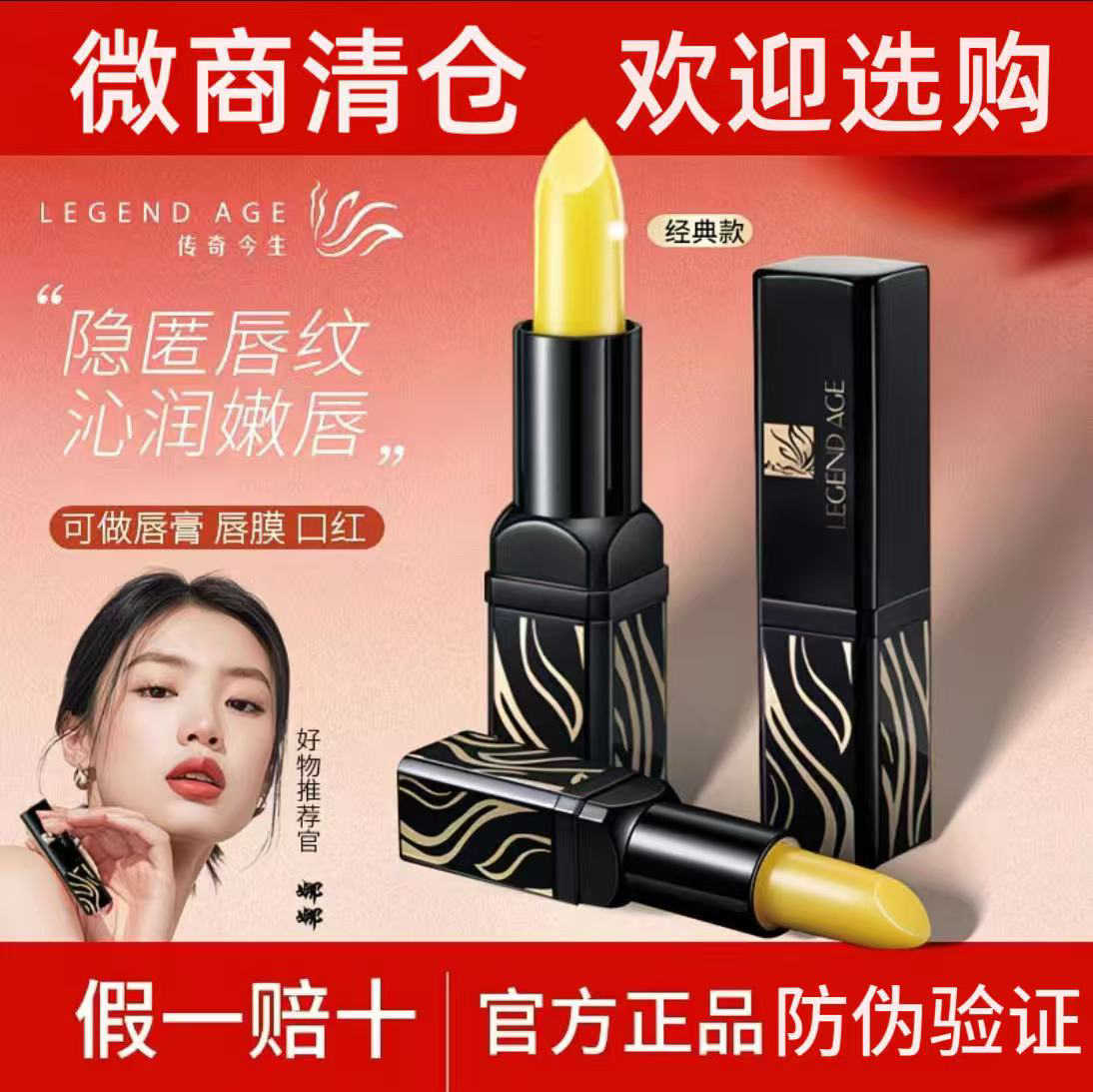 传奇今生口红6支6种颜色 .天然蜂蜡制，不含地蜡和