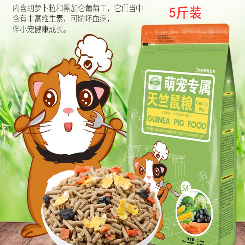 Jexi Holland pig guinea pig grain feed containing vc anti - cocholastosis 5 kg of national provinces