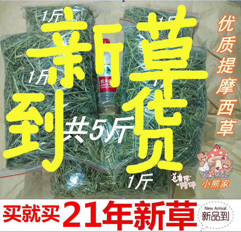 5 pounds of 21-year-old new high-quality Timothy grass hay instead of Rabbit food Alfalfa Rabbit Chinchilla grass food