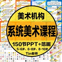 2024 D7-18 studio creative art system course with a total of 150 PPT courseware for 5 to 10 years old ~ art institution