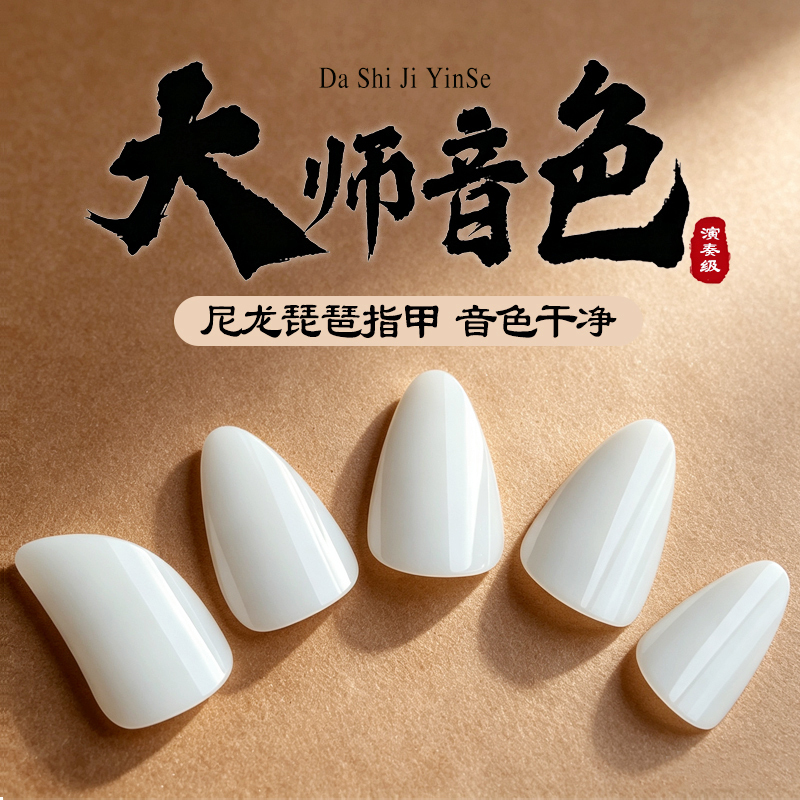 Nylon Pipa Nails for Children and Adults, Professional Grade, Recommended for Beginners, Celluloid Artificial Nails