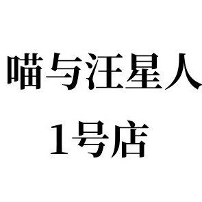 喵与汪星人1号店