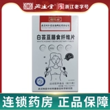 Белая фасоль таблетки для пищевых волокон белые почечные бобы жевательные таблетки nanjing tongrentang fujie