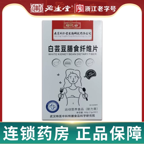 Белая фасоль таблетки для пищевых волокон белые почечные бобы жевательные таблетки nanjing tongrentang fujie
