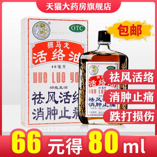 狮马龙 Активное масло, 40 мл, Гонконг