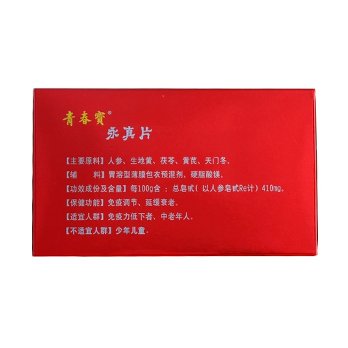 青春宝 Card Yonglian Movies Immunode задержали 0,3 г*80 штук*6 бутылок (480 таблеток)