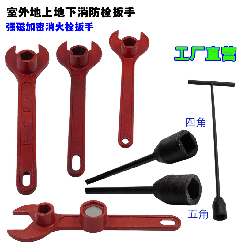 Fire hydrant wrench Outdoor encrypted fire hydrant ground and underground fire hydrant thickening GB special universal ferromagnetic