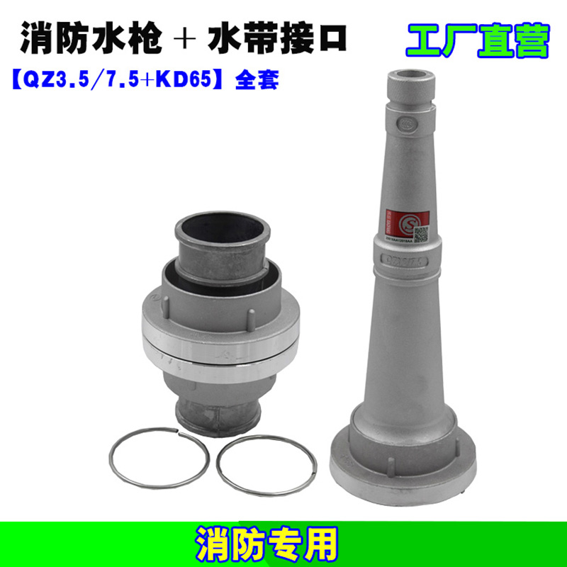 65 fire hose connector nozzle 2 5 inch fire hydrant KD65 interface water pipe DC water gun QZ3 5 7 5