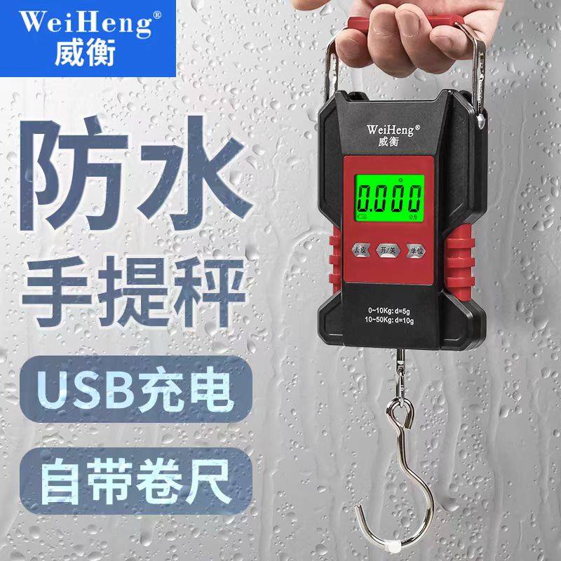 防水充电手提秤快递秤威衡电子秤旅游行李秤弹簧挂称钓鱼称吊磅秤