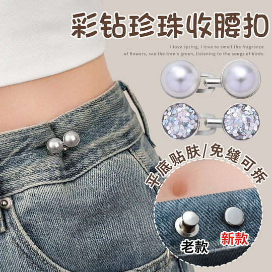 Say goodbye to belts! The waist-cinching tool for jeans