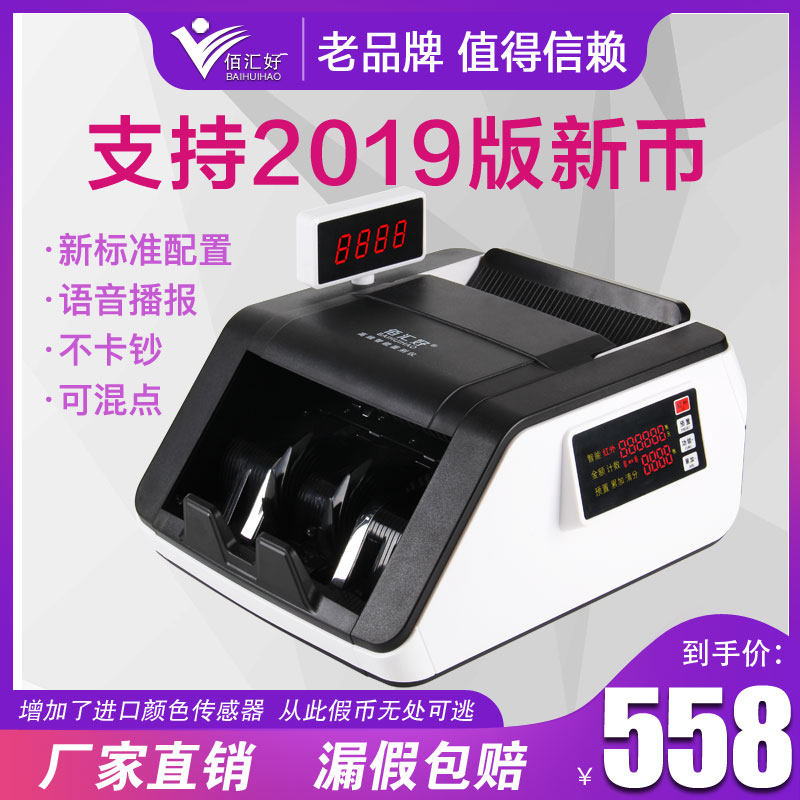 The bank checker small portable new version of RMB Class B household 2018 bank special office mini - lit machine