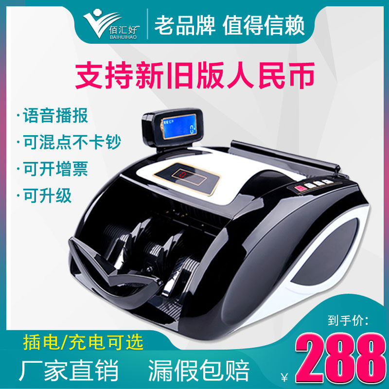 Baihuihao Banknote Detector Smart Banknote Counter Bank Special Small Mini Office Supports 2021 New Version of RMB