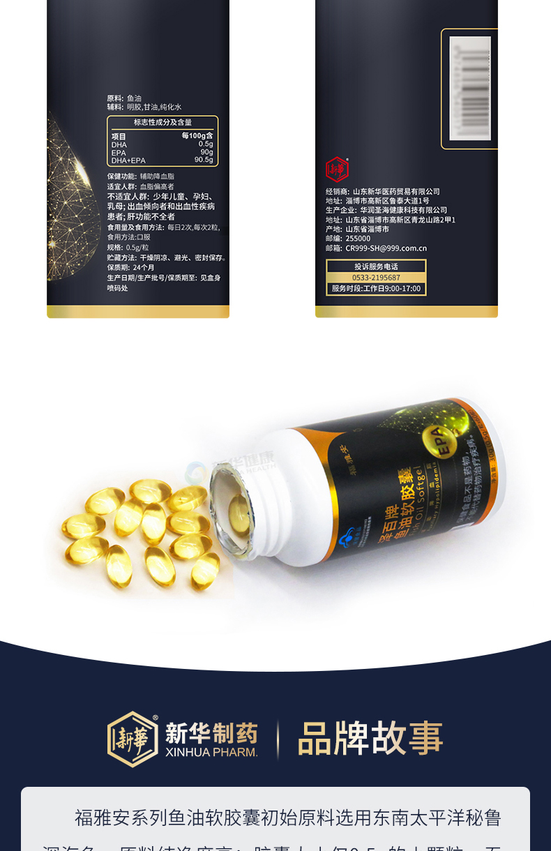 福雅安泽百牌鱼油软胶囊0.5g*60粒