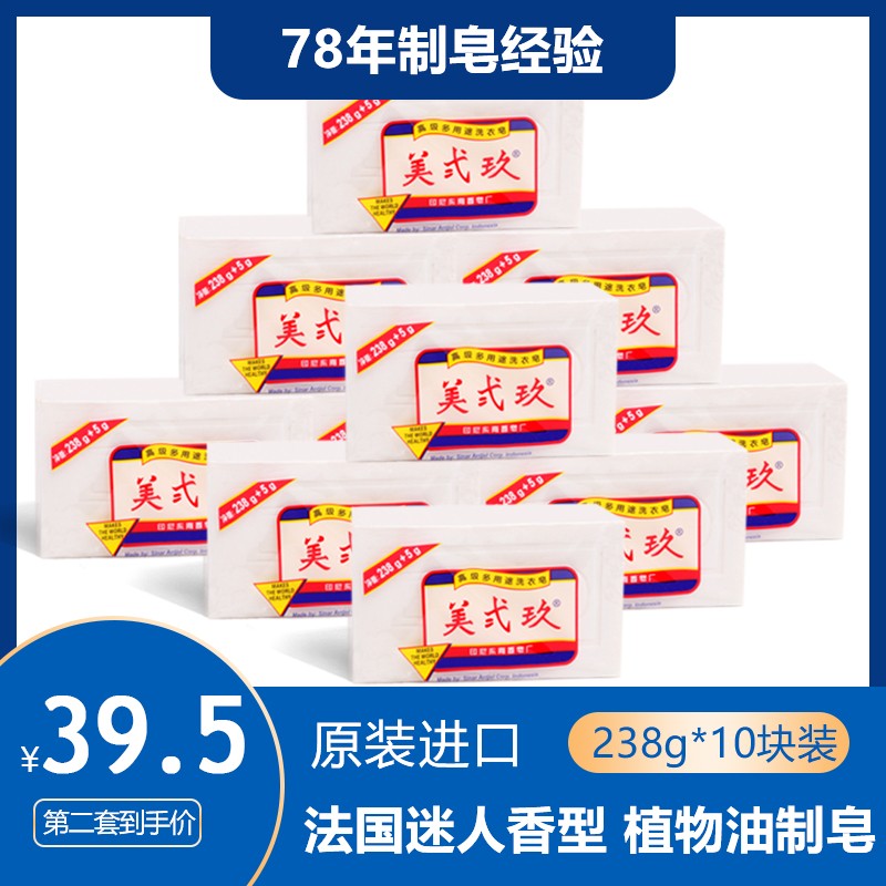 Imported Beauty Didjiu Laundry Soap 238g * 10 pieces Old soap Promoted whole box Family clothing Mei-II Underwear Soap