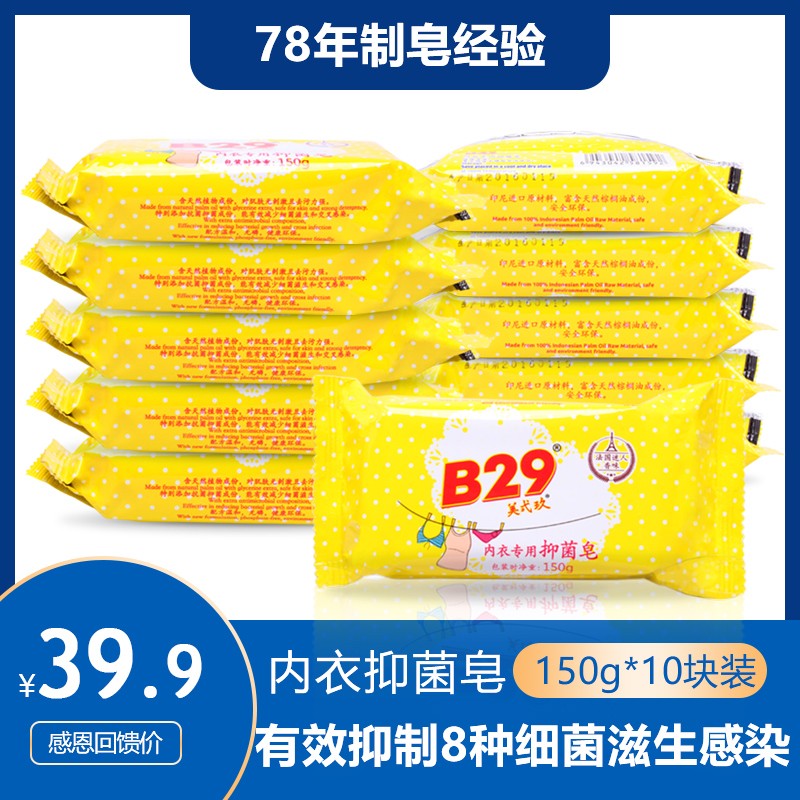 Meii Jiu Women's Underwear Sanitary Soap Aunt Soap 10 Underwear Bacteriostatic to Bloodstains Laundry Soap