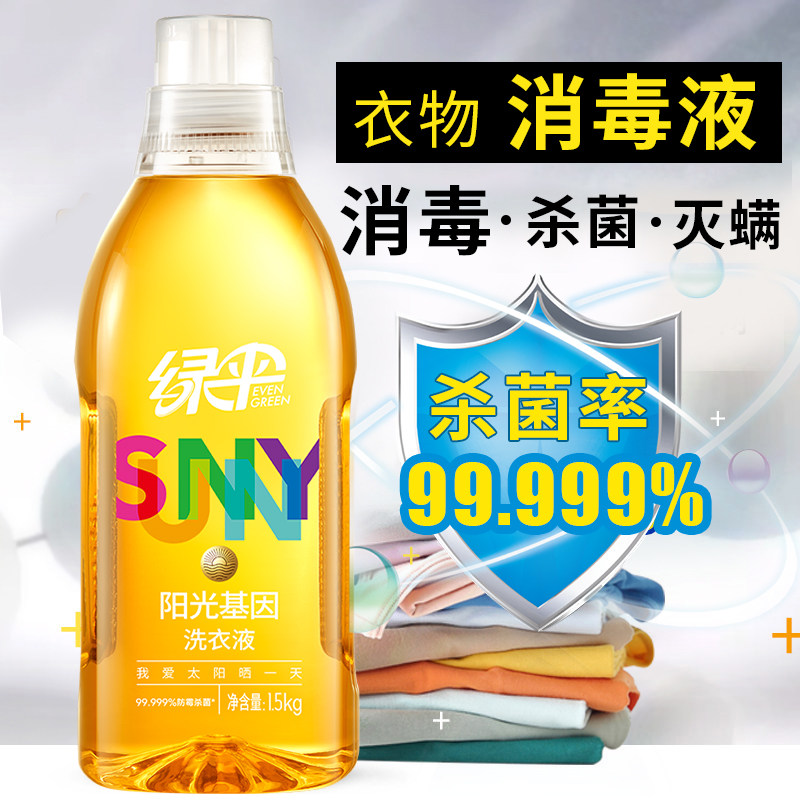 Green Umbrella Sunshine Disinfection Laundry Detergent 1 5kg germicidal rate 99 999% Disinfected and disinfected mite low bubbles easy to rinse