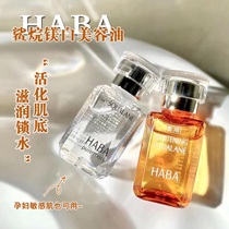 Authorized Oil Skin Repair Barrier Soothing Dry HABA Squalane Pure Beauty Oil 15ml Moisturizing