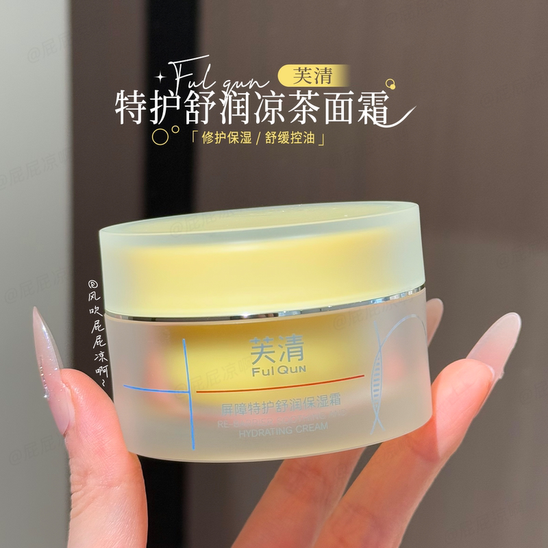 The Ultimate Solution for Oily Skin~ Fuqing Barrier Special Care Moisturizing Cream, Herbal Tea Face Cream, Soothing, Redness-Reducing, Oil-Controlling, Non-Irritating Lotion
