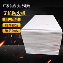 Inorganic fire partition board flame retardant board fire blocking partition board 5㎜8mm10mm high density cable fireproof board special