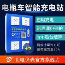 Nortel meter property community rental room battery car charging pile electric bicycle charging station scan code 4 digits