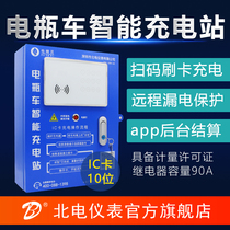 Nortel meter property community rental room battery car charging pile electric motorbike charging scan code swipe card 10 digits