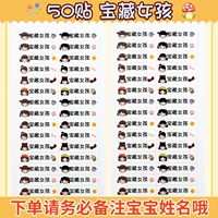 Наклейки на сокровища Girl-50 (водонепроницаемая модель) обратите внимание на название или оставьте сообщение об обслуживании клиентов