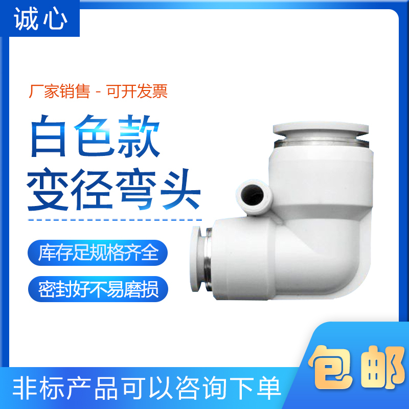 Pvg8-6 White Reducing Elbow Pvg6-5 High-Quality Air Pipe Quick-Plug Elbow Joint Pvg10-4 Pneumatic 90 Degrees