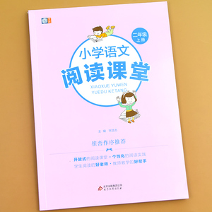 二年级上册阅读理解专项训练书