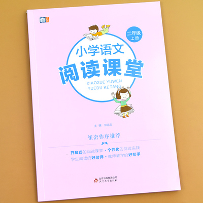 二年级上册阅读理解专项训练书