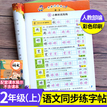 The second grade of primary school Chinese copybook The second grade of Primary School Chinese Copybook The second grade of primary school Chinese Copybook The second grade of primary school Chinese Copybook The second grade of primary school Chinese Copybook The second grade of primary school Chinese Copybook The second grade of primary school Chinese Copybook The second grade of primary school Chinese Copybook The second grade of primary school Chinese Copybook