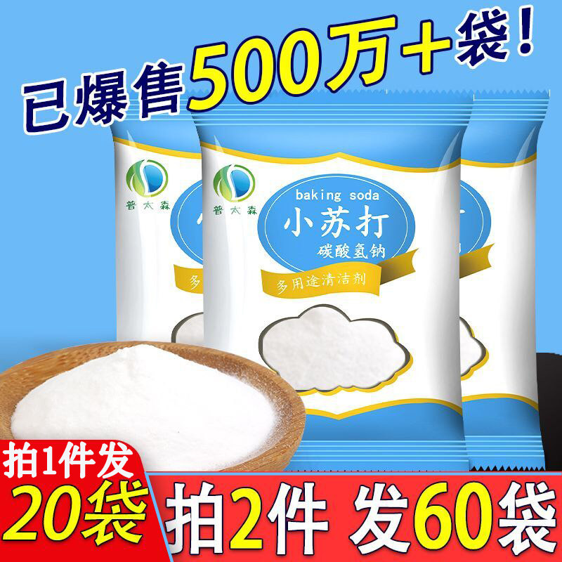 Baking soda powder decontamination cleaner household special washing underwear kitchen tile oil pollution multifunctional artifact