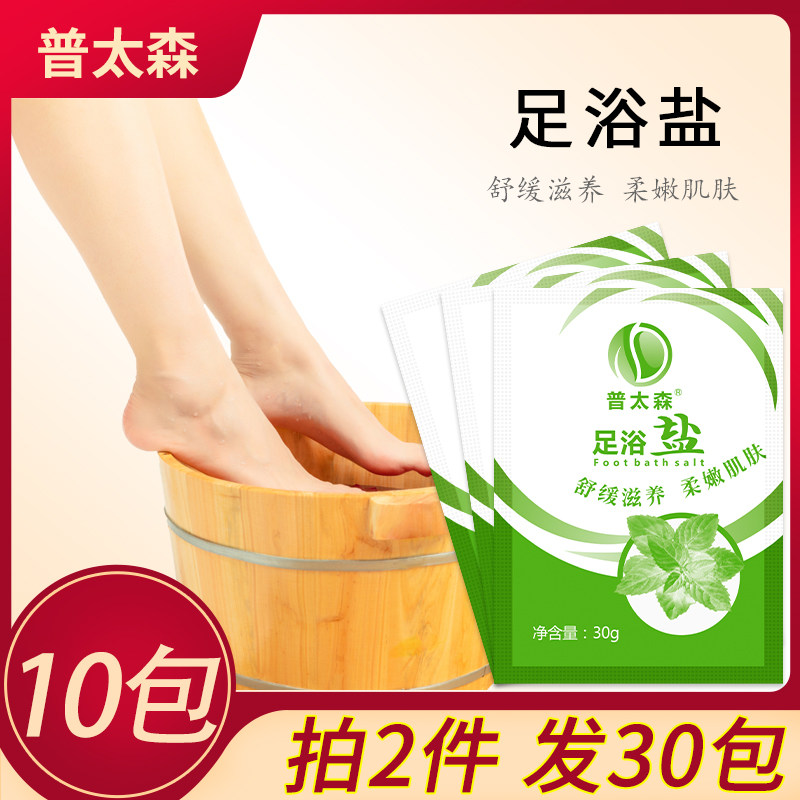 Foot bath salt salt bubble foot sterilization anti-itching rubber feet to wash the feet of the dead skin woman to wash the horny bag and pack foot therapy supplies