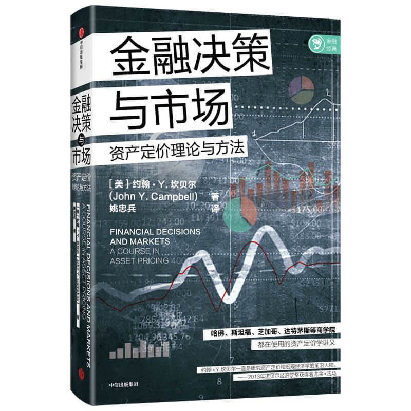 Financial Decision-Making and Markets, Written by John Y. Campbell, Sincerely Recommended by Nobel Laureate Eugene Fama, a Lecture on Asset Pricing Used by Harvard, Stanford, Dartmouth and Other Business Schools, Economics and Management