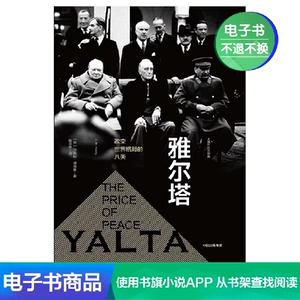 [E -Book продается без отступления] Yalta: восемь дней, чтобы изменить структуру мира