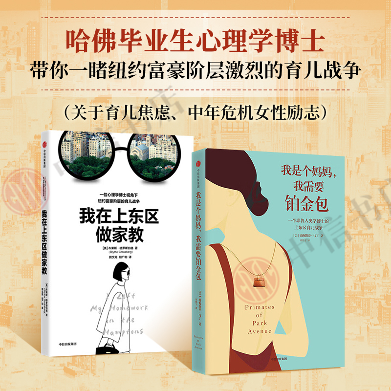 I'M a Tutor in Upper East Side + I'M a Mother and I Need a Birkin Bag by Blythe Grossberg and Others Contemporary Literature I'M a Tutor in Upper East Side + I'M a Mother and I Need a Birkin Bag by Blythe Grossberg and Others Contemporary Literature