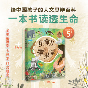 Where Does Life Come From? a Humanistic Thinking Encyclopedia for Chinese Children Aged 6-12. Written by Fox Family. Understanding Life. Popular Science Encyclopedia. Citic Publishing