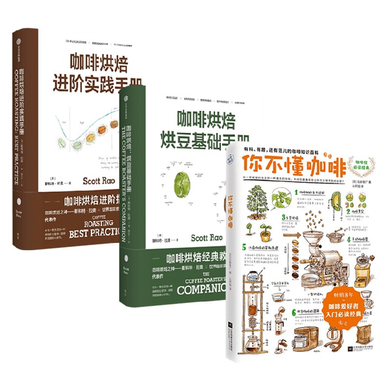 Coffee Roasting Basics Handbook + Advanced Coffee Roasting Practice Handbook + if You Don'T Understand Coffee Set of 3 Books Coffee Roasting Mastering the Flavor of Your Own Cup of Coffee Coffee Enthusiasts Lifestyle Food and Drink