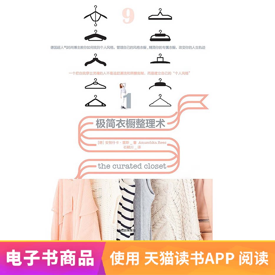 (e-book sold without refund or exchange) minimalist wardrobe finishing