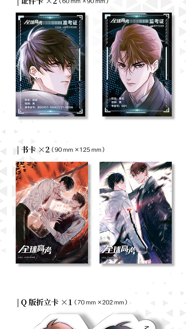 Global Examination manhua ID-style cards, illustration cards and chibi folding standee