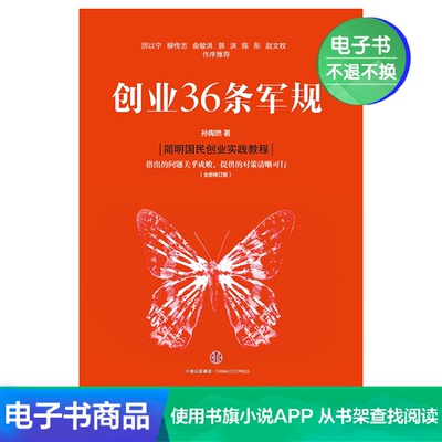[E -Book продается без возврата] 36 военных правил для предпринимательства (новая пересмотренная версия)