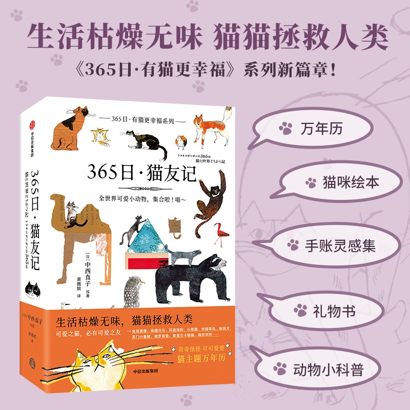 365 Days with Cats for a Happier Life Series: 365 Days with Cat Friends by Naoko Nakayoshi - a Collection of Inspiring Journaling Ideas That Will Open Your Mind, Be Quirky and Adorable, and a Great Source of Inspiration for Journaling